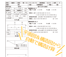 選べる３つの構造計算 構造計算 構造の安定 長期優良住宅 耐震等級 壁量計算の選べる構造計算で建物の強度設計ができる建築ソフト