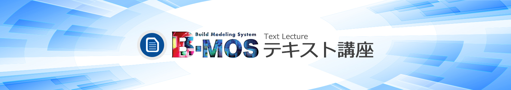 テキスト講座