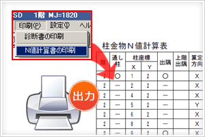 N値計算書の印刷に対応