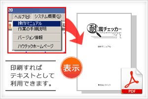 操作マニュアルの表示