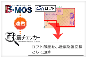 B-MOSとの連携を強化