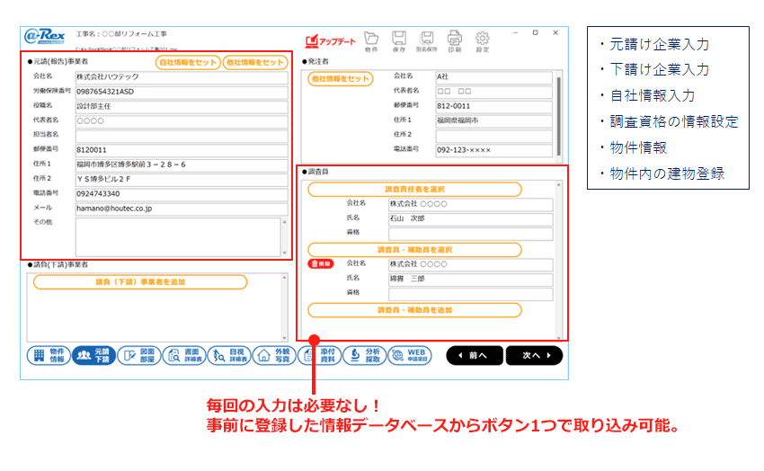 物件情報登録