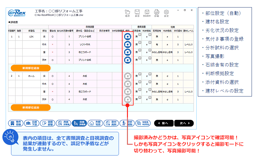 書類調査と目視調査