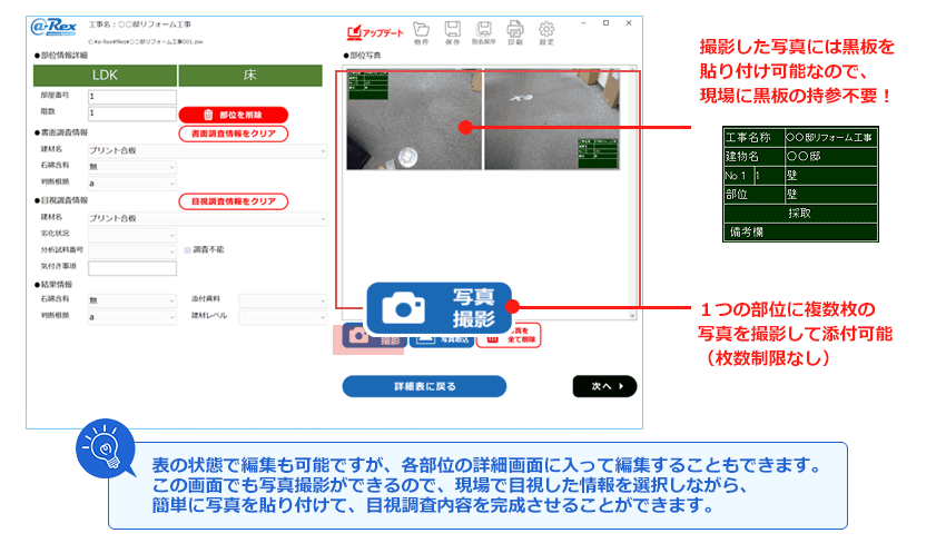 目視調査詳細