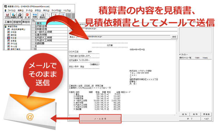 見積書をそのままメール送信