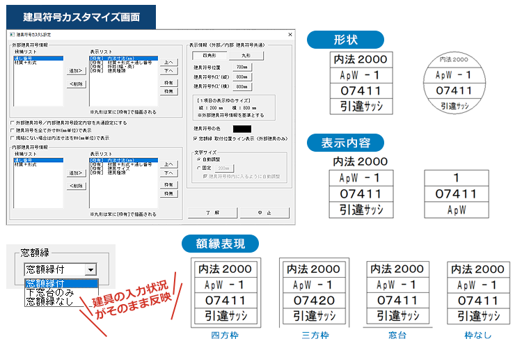 建具符号の表現をカスタマイズ