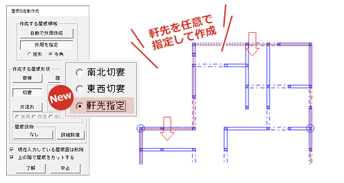 軒先を指定して切妻屋根入力