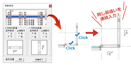 筋違いの連続入力に対応