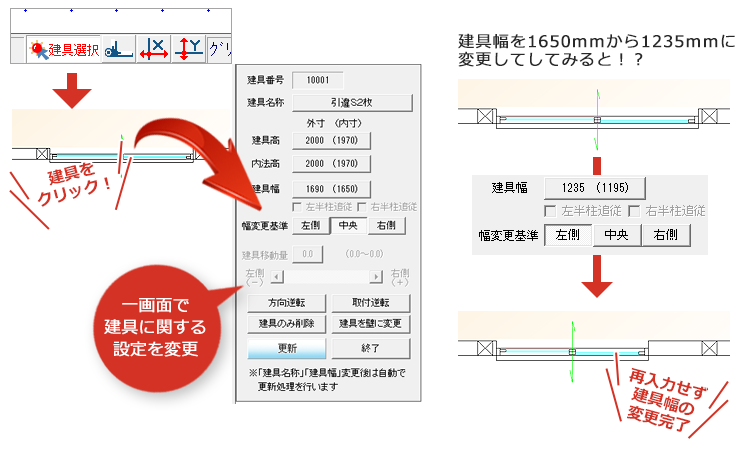 「建具選択」機能を追加