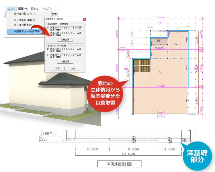 深基礎エリアの自動追加