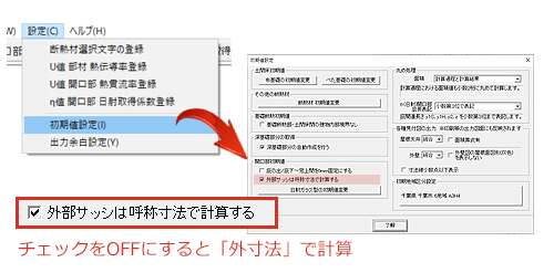 建具寸法の「呼称寸法」「外寸法」の切り替えに対応