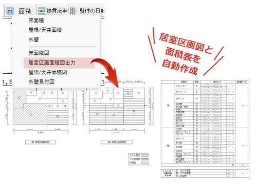 居室区画図・面積表を自動作成