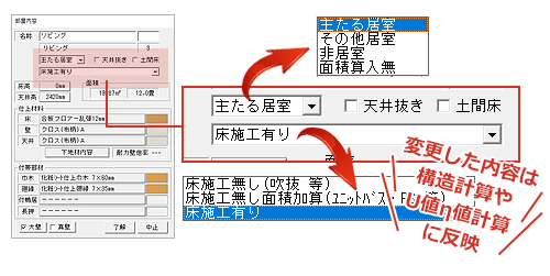 居室区画図・面積表を自動作成