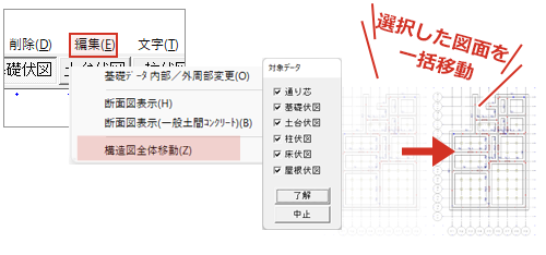 構造図全体移動の追加