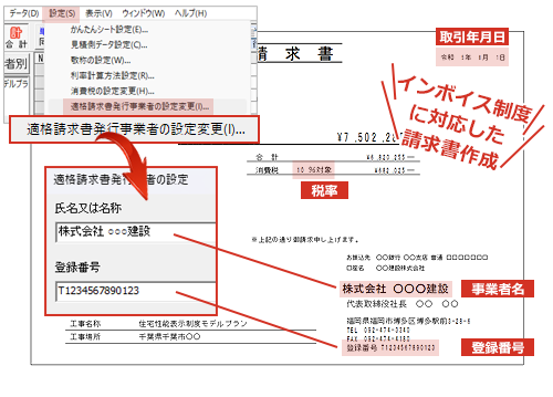 インボイス制度に対応した請求書作成