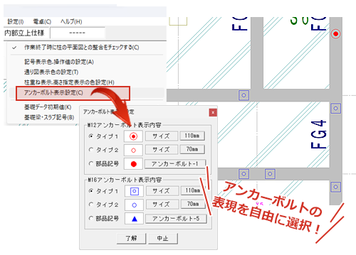 アンカーボルトの表現を拡充！