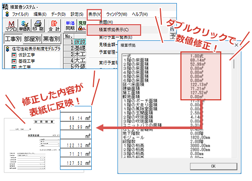 フォーマーカスタマイズ表紙に記載される床面積等の数値を修正