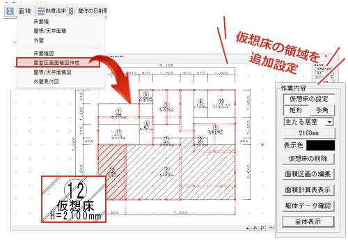 仮想床として計算したい領域を追加設定