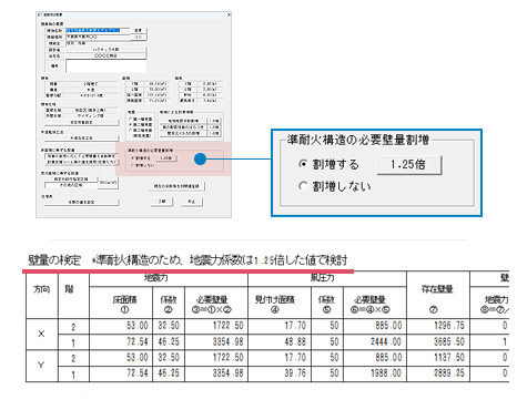 割り増し係数の注釈表示