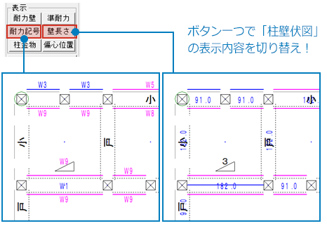 「柱壁伏図」の表示切り替えを追加！
