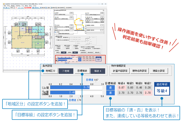 操作画面を使いやすく改善！