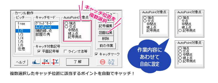 キャッチの切替作業を軽減できるAutoPoint機能