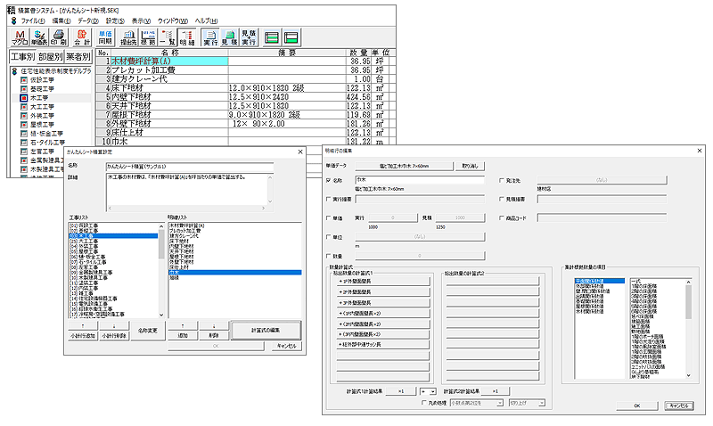 見積書が簡単に作れる「かんたんシート積算」機能を追加