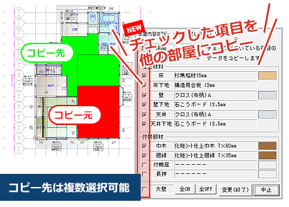 部屋情報のコピー機能を追加