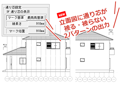 立面図と同時に通り芯作成