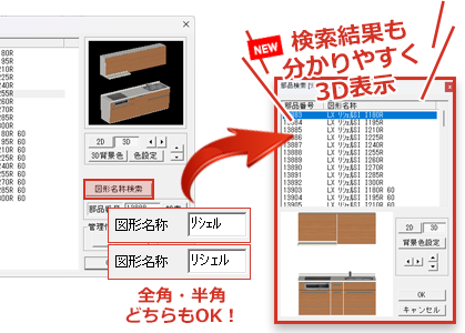 部品検索をよりスムーズに！