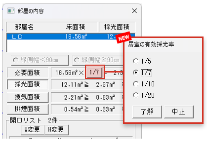 採光計算での有効採光率が変更可能に！