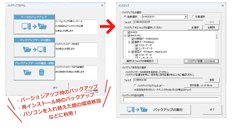 バックアップツールを新たに追加