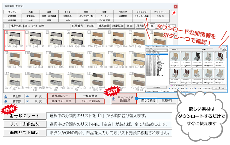 最新素材のダウンロードが簡単に
