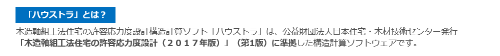 ハウストラ