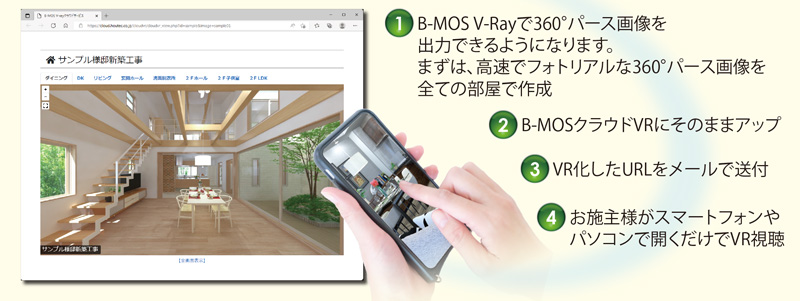 新築住宅を隅々まで提案できるVR