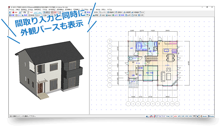 間取り入力と同時に外観パース表示