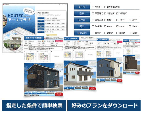 プラン検索による作成