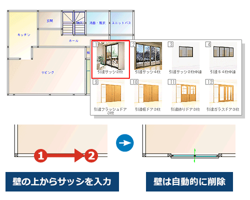 任意による建具入力