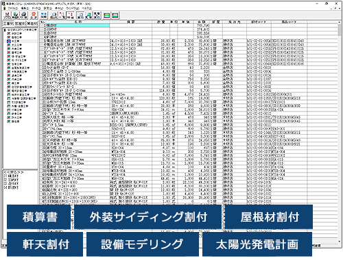 積算オプション