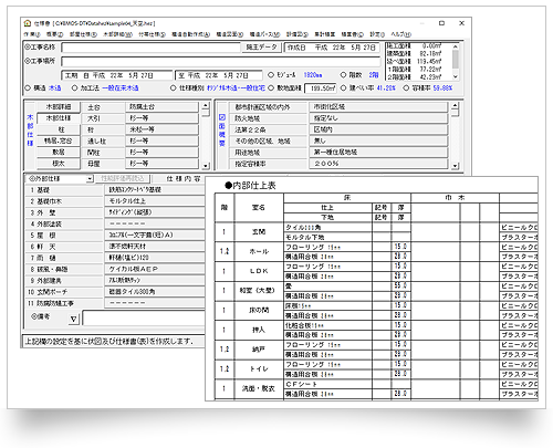 仕様書