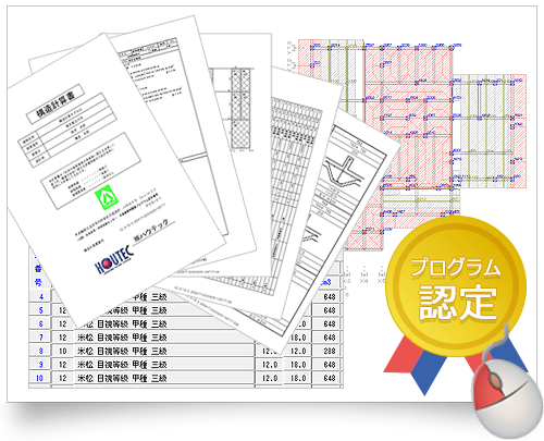 許容応力構造計算