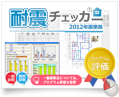 耐震診断