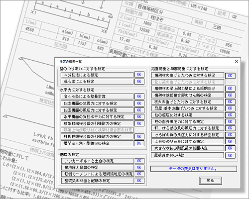 構造計算