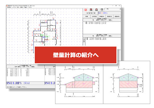 壁量計算の紹介