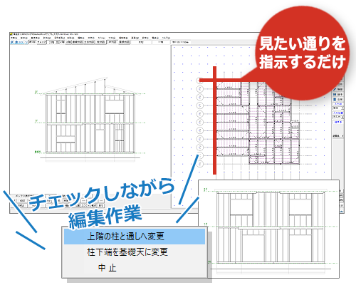 通り図で確認しながらミスなく伏図作成＆編集