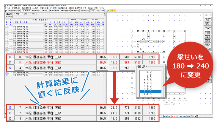 横架材の曲げたわみ検定