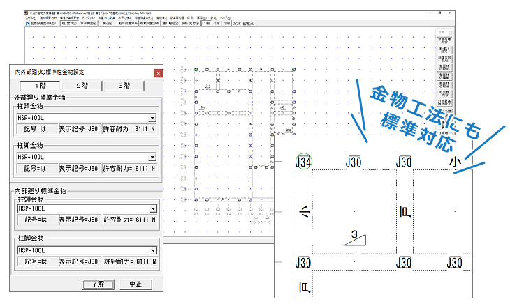 金物工法にも対応