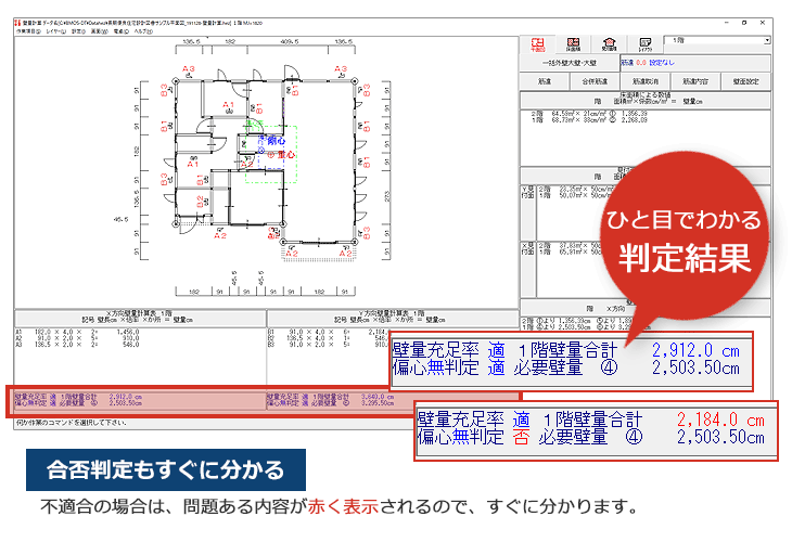 平面図から自動計算。判定結果もすぐに確認