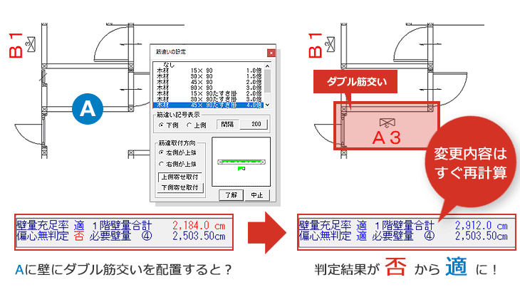 筋かいの追加・変更もリアルタイムで再計算