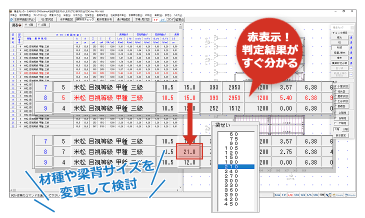 横架材を許容応力度構造計算でチェック